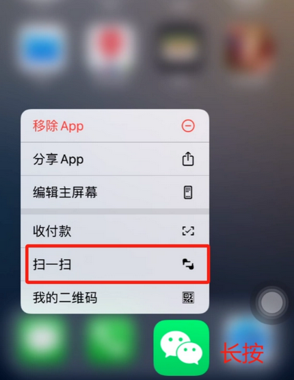 鸡冠苹果手机维修分享iPhone 15如何快速打开扫一扫 