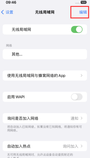 鸡冠苹果Wifi维修分享iPhone怎么关闭公共网络WiFi自动连接 