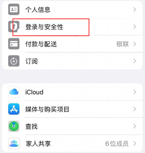 鸡冠苹果维修站分享手机号注册的Apple ID如何换成邮箱【图文教程】 