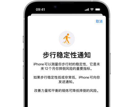 鸡冠iPhone手机维修如何在iPhone开启'步行稳定性通知'