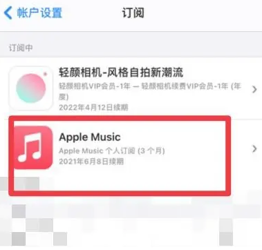 鸡冠apple维修店分享Apple Music怎么取消自动收费 