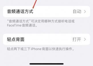 鸡冠苹果蓝牙维修店分享iPhone设置蓝牙设备接听电话方法