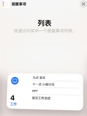 鸡冠苹果14维修店分享iPhone14如何设置主屏幕显示多个不同类型提醒事项