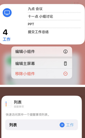 鸡冠苹果14维修店分享iPhone14如何设置主屏幕显示多个不同类型提醒事项