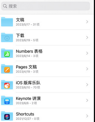 鸡冠apple维修中心分享iPhone文件应用中存储和找到下载文件