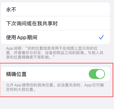 鸡冠苹果服务中心分享iPhone查找应用定位不准确怎么办 