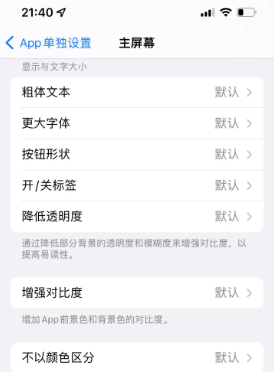 鸡冠苹果14服务点分享iPhone14如何单独设置App