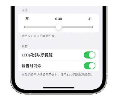 鸡冠苹果14维修分享iPhone14静音时如何设置LED闪烁提示 