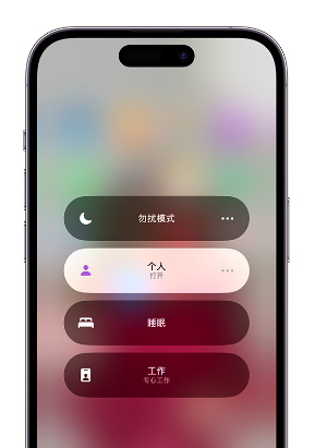 鸡冠苹果14维修中心分享在iPhone14上定制个人专注模式 