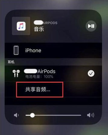 鸡冠苹果14音频维修点分享iPhone14音频共享设置方法 