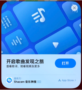 鸡冠苹果14维修站分享iPhone14音乐识别功能使用方法 