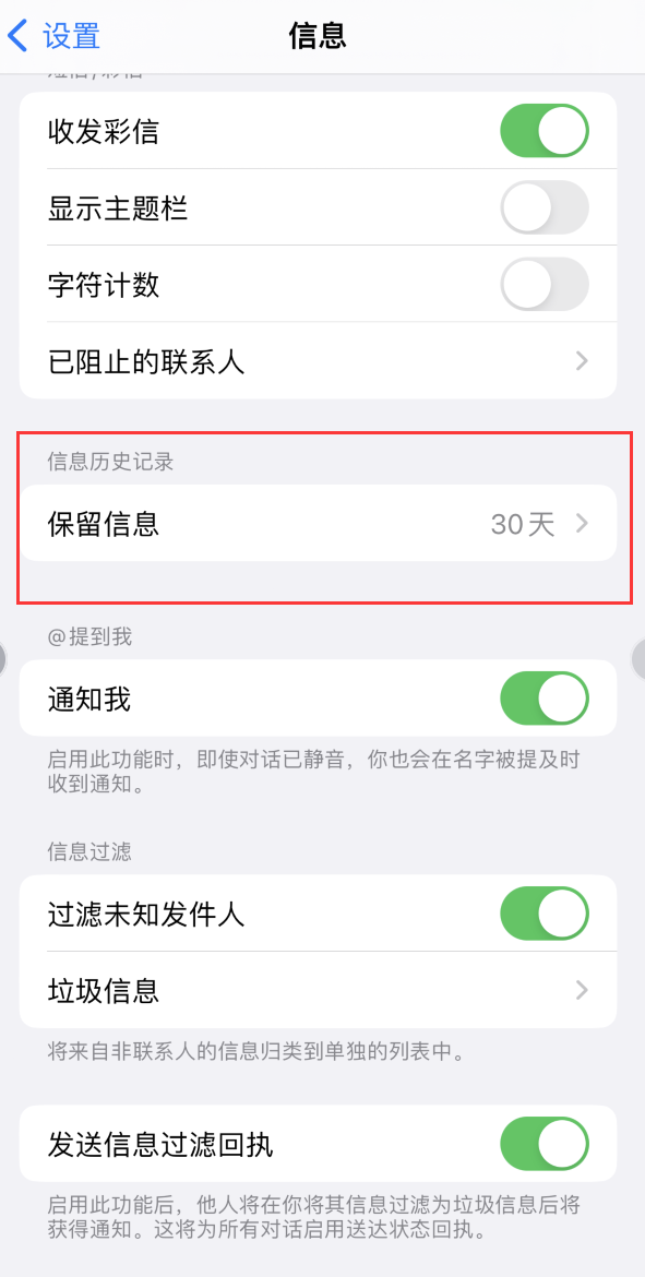 鸡冠Apple维修如何消除iOS16信息应用出现红色小圆点提示 