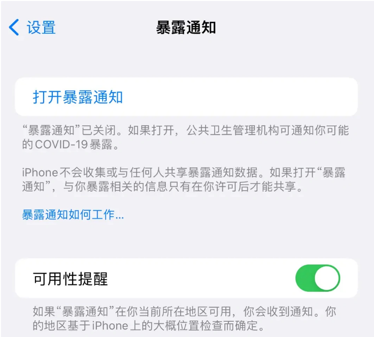 鸡冠苹果指定维修服务分享iPhone关闭暴露通知操作方法 