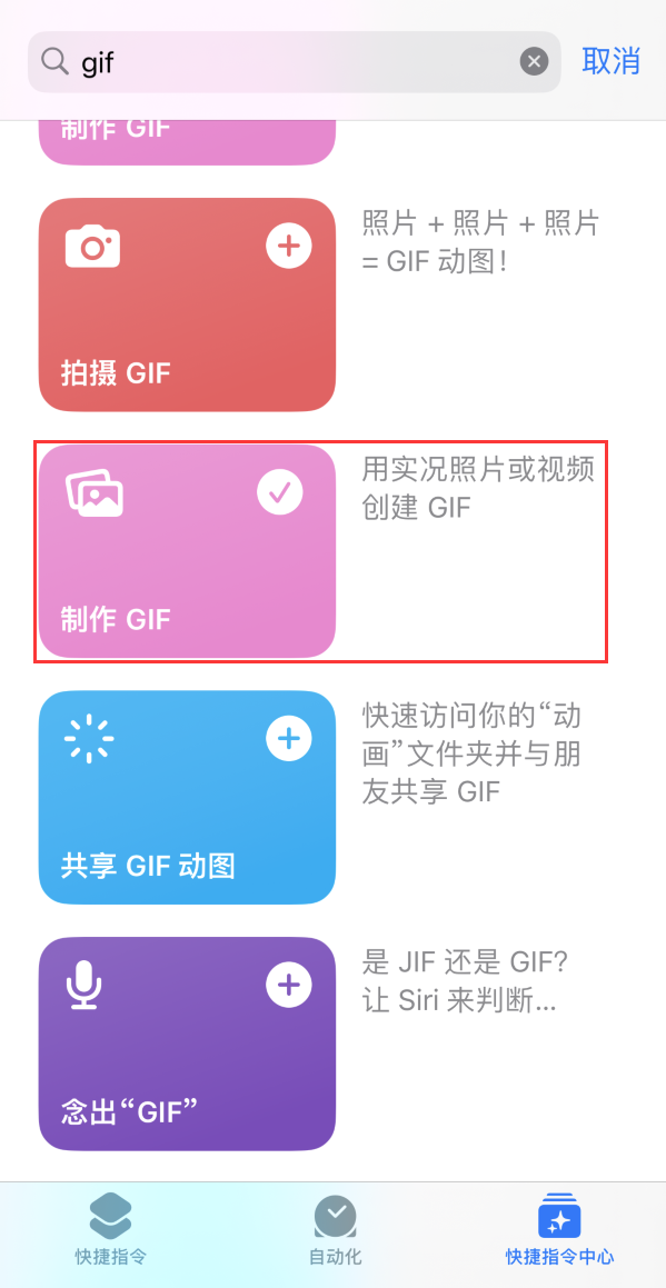 鸡冠苹果手机维修分享iOS16小技巧:在iPhone上制作GIF图片 