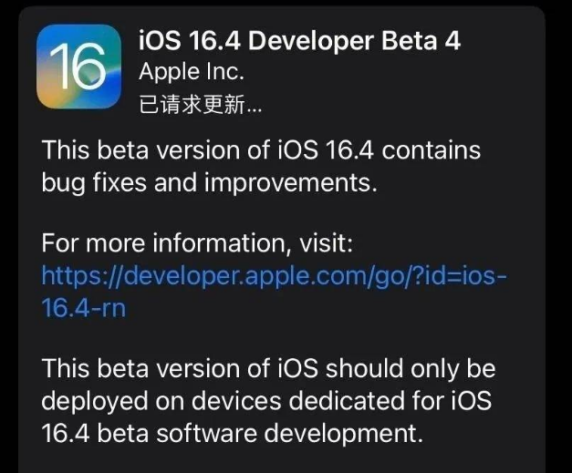 鸡冠苹果维修网点分享iOS 16.4 beta 4更新内容及升级建议 