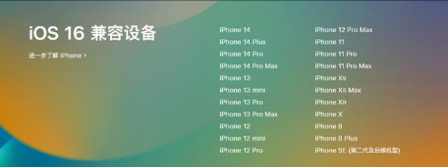 鸡冠苹果手机维修分享:iOS 16.4 Beta 3支持哪些机型升级？ 