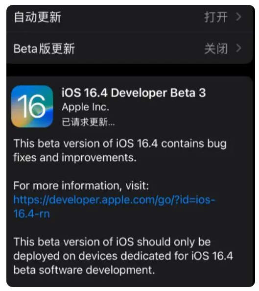 鸡冠苹果手机维修分享：iOS16.4Beta3更新了什么内容？ 