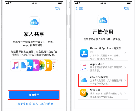 鸡冠苹果14维修分享：iPhone14如何与家人共享iCloud储存空间？ 