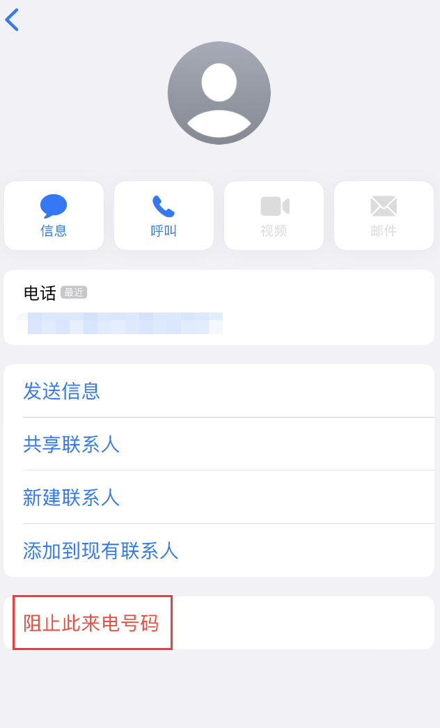 鸡冠苹果手机维修分享：iPhone 拒收陌生人 iMessage 信息的方法 