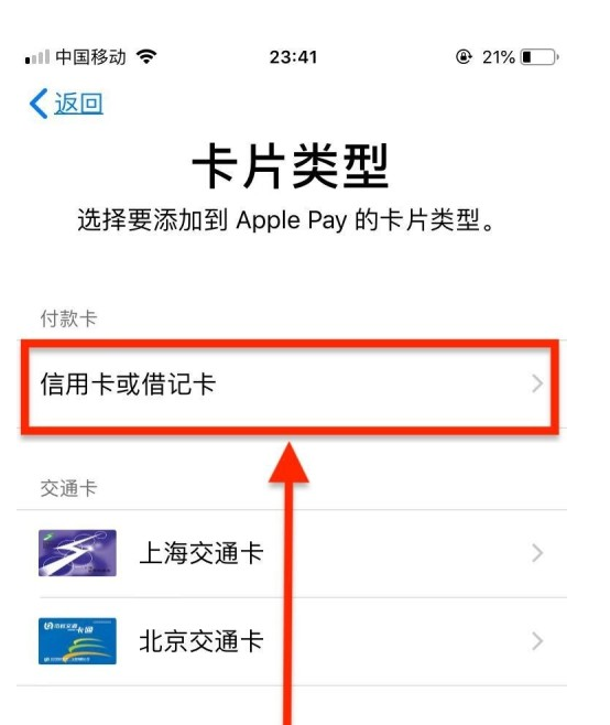 鸡冠苹果手机维修分享使用Apple pay支付的方法 