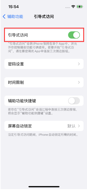 鸡冠苹果14维修店分享iPhone 14引导式访问按三下没反应怎么办 