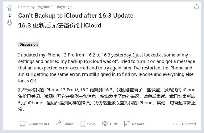 鸡冠苹果手机维修分享iOS 16.3 升级后多项 iCloud 服务无法同步怎么办 