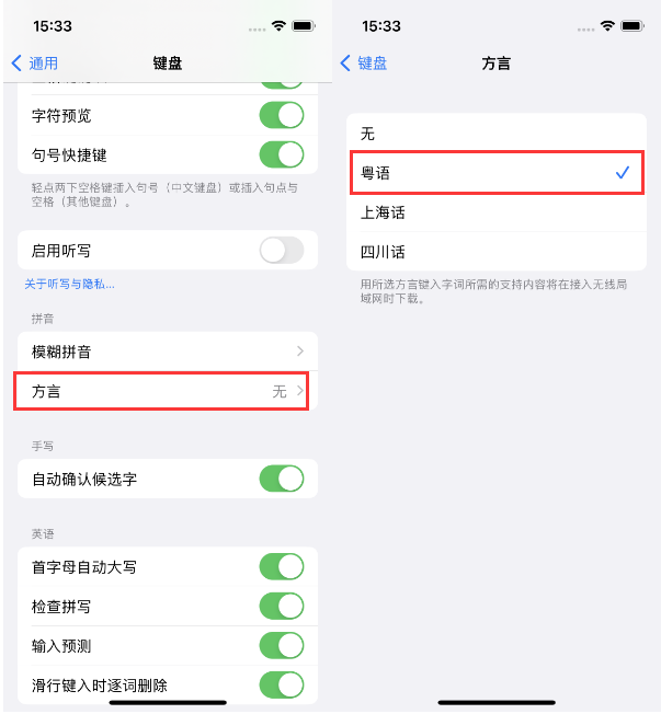 鸡冠苹果14服务点分享iPhone 14plus设置键盘粤语方言的方法 