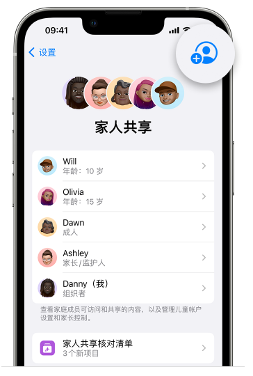 鸡冠苹果维修网点分享iOS 16 小技巧：通过“家人共享”为孩子创建 Apple ID 