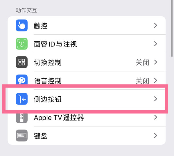 鸡冠苹果14维修店分享iPhone14 Plus侧键双击下载功能关闭方法 