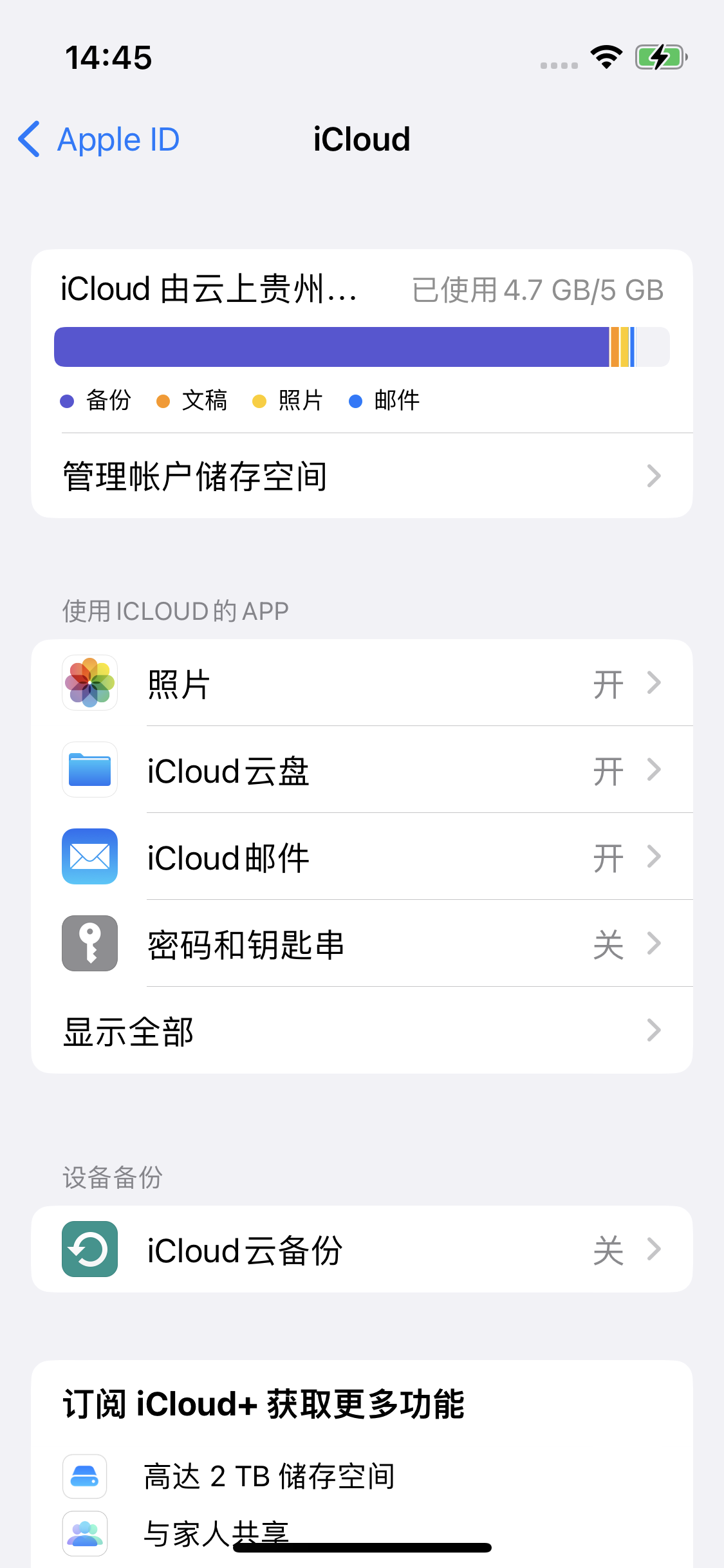 鸡冠苹果14维修分享iPhone 14 开启iCloud钥匙串方法 