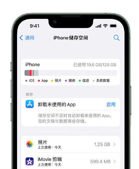 鸡冠苹果14维修店分享管理 iPhone 14 机型储存空间的方法 