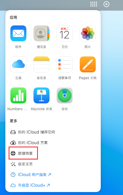 鸡冠苹果手机维修分享iPhone 小技巧：通过苹果 iCloud 官网恢复已删除的文件 