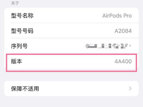 鸡冠苹果手机维修分享AirPods pro固件安装方法 