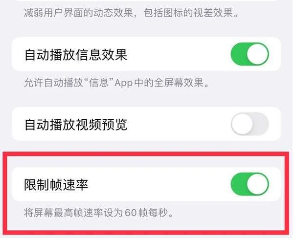 鸡冠苹果13维修分享iPhone13 Pro高刷是否可以手动控制 