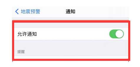 鸡冠苹果13维修分享iPhone13如何开启地震预警 