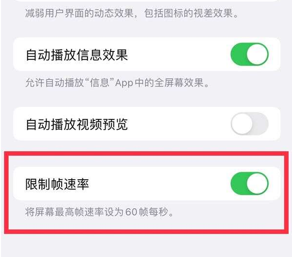 鸡冠苹果13维修分享iPhone13 Pro高刷设置方法 