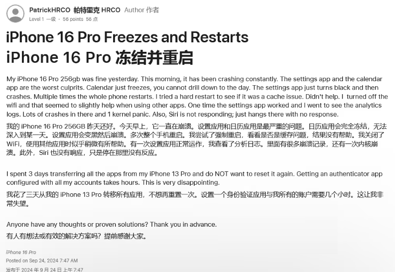 鸡冠苹果16维修分享iPhone 16 Pro / Max 用户遇随机卡死 / 重启问题 